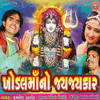 Khodal Mano Jay Jay Kar - kamlesh barot