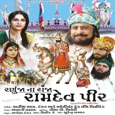Ranuja Na Raja- Baba Ramsaa Peer- Gujrati Poster