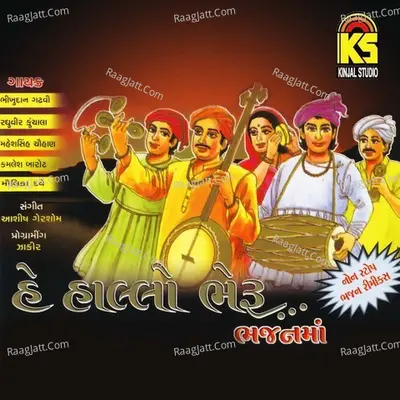 Halo Bheru Bhajanmaa - Aashish Gershom