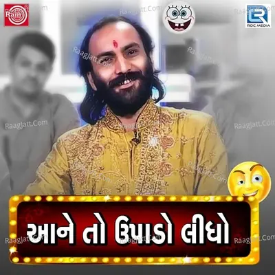 Aane To Upado Lidho - SAIRAM DAVE