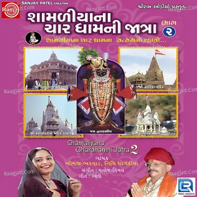 Shamaliyana Char Dhamni Jatra Part 2 - Khimji Bharvad