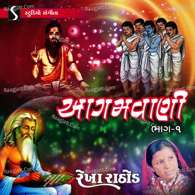 Agamvani, Vol. 1 - Rekha Rathod