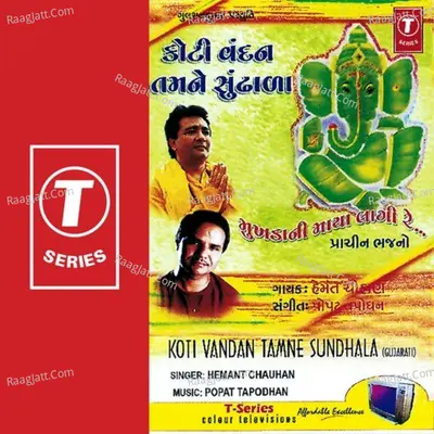 Koti Vandan Tamne Sundhala - Hemant Chauhan