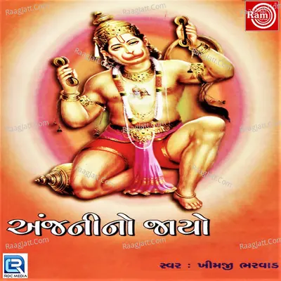 Anjani No Jayo Poster