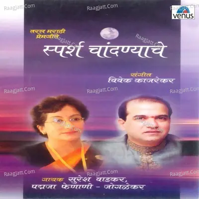 Sprash Chandanyache- Premgeete - Suresh Wadkar