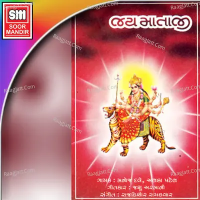 Jai Mataji - Alka Patel