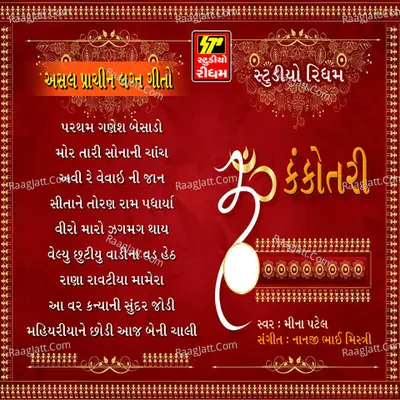 Kankotri ( Wedding Song ) - Meena Patel