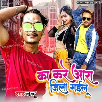 Ka Kare Jila Aara Gailu Cover