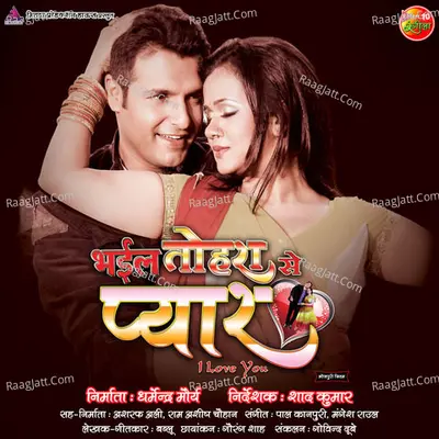 Bhail Tohra Se Pyar Bhojpuri (Original Motion Picture Soundtrack) - Paal Kanpuri