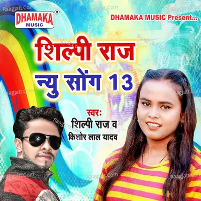 Shilpi Raj New Song 13
