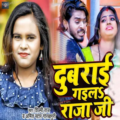 Dubarai Gaila Raja Ji Cover