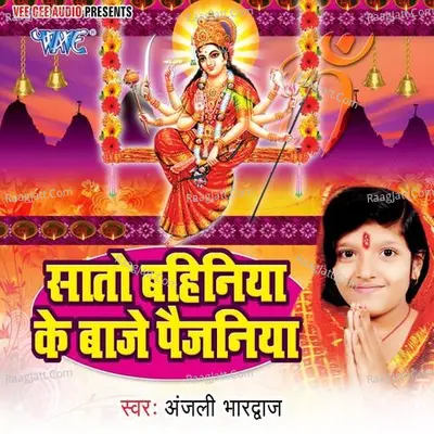 Saato Bahiniya Ke Baje Paijaniya Poster