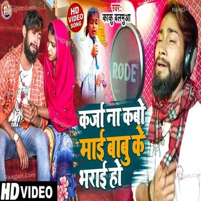 Karja Na Kabo Mai Babu Ke Bharai Ho Cover