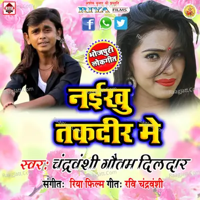 Naikhu Takadir Me Poster