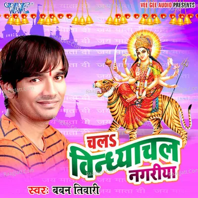 Chala Vindhyachal Nagariya - Varun Yadav