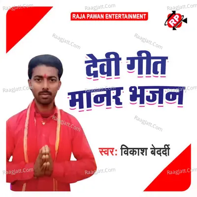 Devi Geet Manar Bhajan Cover