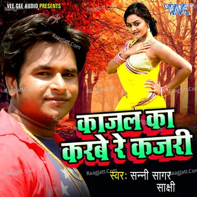 Kajal Ka Karbe Re Kajri - Sunni Sagar