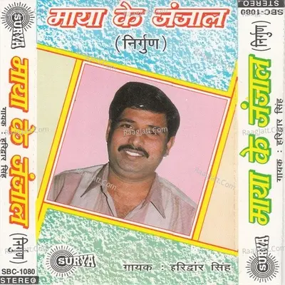 Maaya Ke Janjaal(Bhojpuri Nirgun) Poster