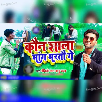 Kon Sala Mang Bharto Ge Cover