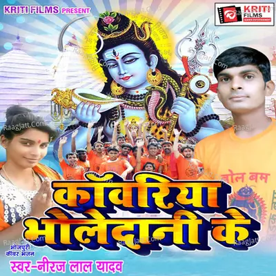 Kawadiya Bhole Dani Ke Poster