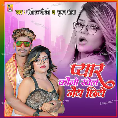 Pyar Kauno Khel Naiya Chhiye Cover