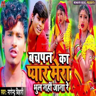 Bachpan Ke Pyar Bhul Nahi Jana Re Cover