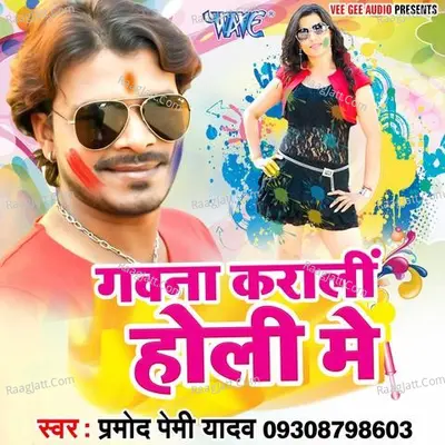 Gavna Karali Holi Me - Pramod Premi Yadav