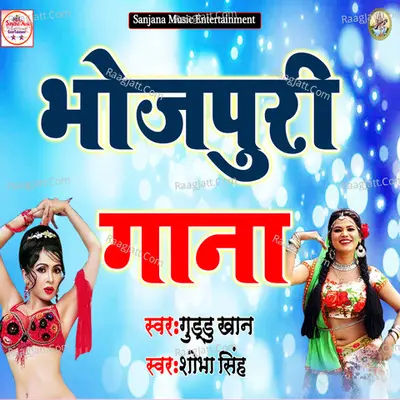 Bhojpuri Gaana Poster