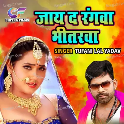 Jaye Da Rangwa Bhitarwa Cover
