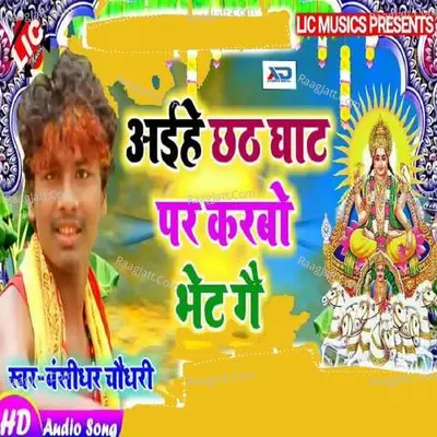 Aehe Chat Ghat Par Krbo Bhat Ge Poster