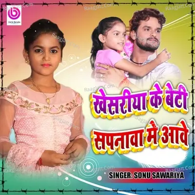 Khesariya Ke Beti Sapnwa Mein Aati Hai