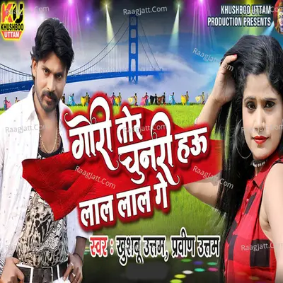 Gori tori Chunri Hau Lal Lal Ge Cover