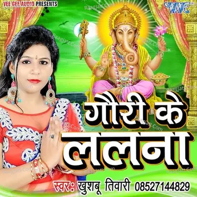 Gauri Ke Lalana - Khushboo Tiwari
