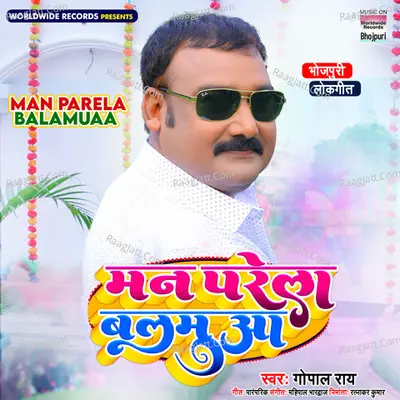 Man Parela Balamuaa Cover