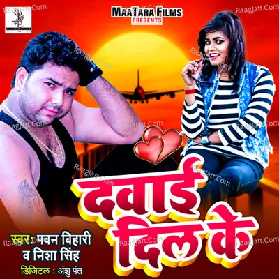 Dawai Dil Ke
