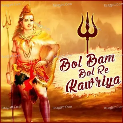 Bol Bam Bol Re Kawriya - Rupam Islam