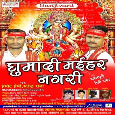Ghumadi Maihar Nagri - Pramod Premi