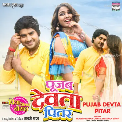 Pradeep Pandey Chintu