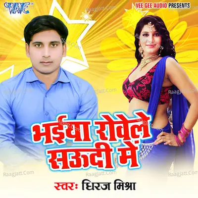 Bhaiya Rovele Saudi Me - Dhiraj Mishra