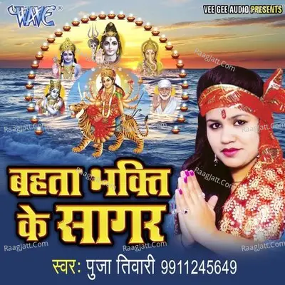 Bahata Bhakti Ke Sagar - Puja Tiwari