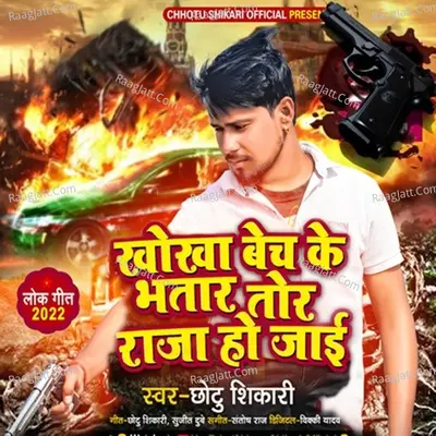 Khokha Bech Ke Bhatar Tor Raja Ho Jaai
