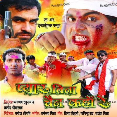 Pyar Bina Chain Kaha Re - Pawan Singh