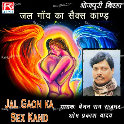 Jal Gaon Ka Sex Kand - Bechan Ram Rajbhar
