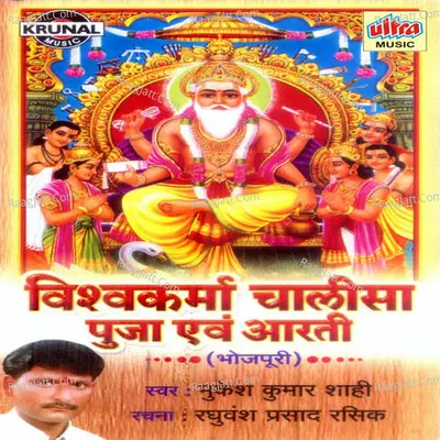 Vishwakarma Chalisa Puja Aur Aarti - Mukesh Kumar Shahi