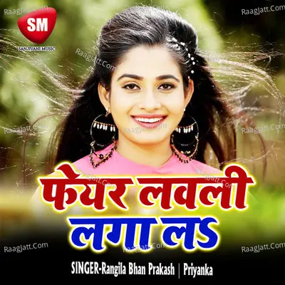 Fair Lovely Laga La - Rangila Bhan Prakash