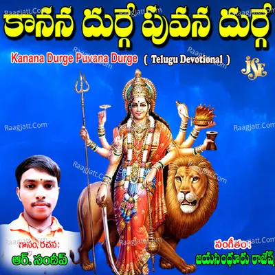 Kanana Durge Puvana Durge - R. Sandeep