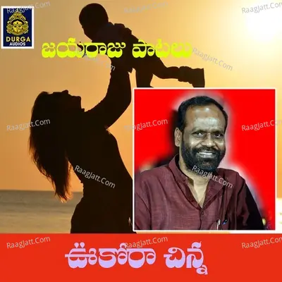 ookora chinna Cover
