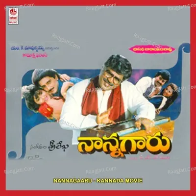 Nanna Gaaru - M.M. Srilekha