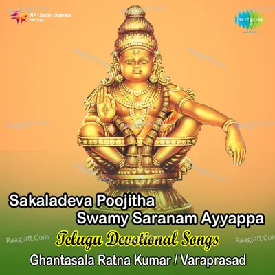 Sakaladeva Poojitha Swamy Saranam Ayyappa Cover