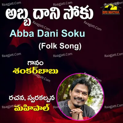 Abba Dani Soku Cover